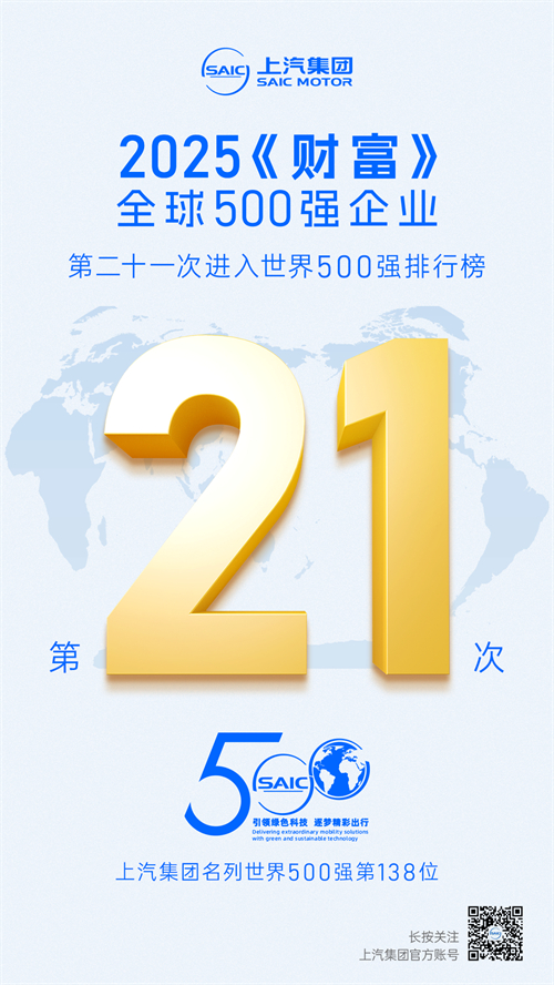 2025《财富》世界500强揭晓 HB火博游戏平台第21次上榜