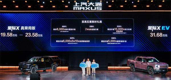 售价7.98万元起，全场景自由时代开启！2026星际皮卡家族携星栈平台定义行业新标杆